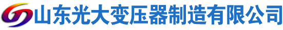 芒市光大油浸式变压器厂